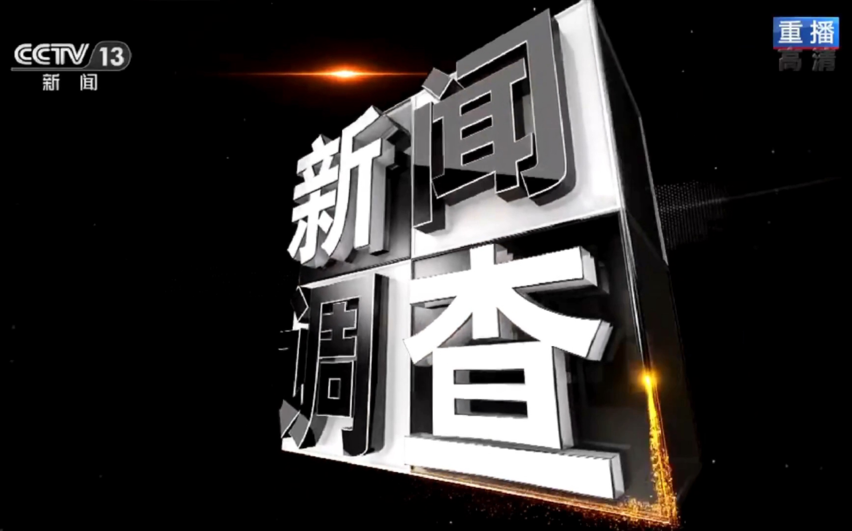 中央新聞頻道