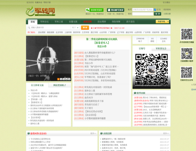 軍轉(zhuǎn)論壇官方網(wǎng)站——連接軍民，共筑強國夢，軍轉(zhuǎn)論壇官方網(wǎng)站，連接軍民，共筑強國夢平臺
