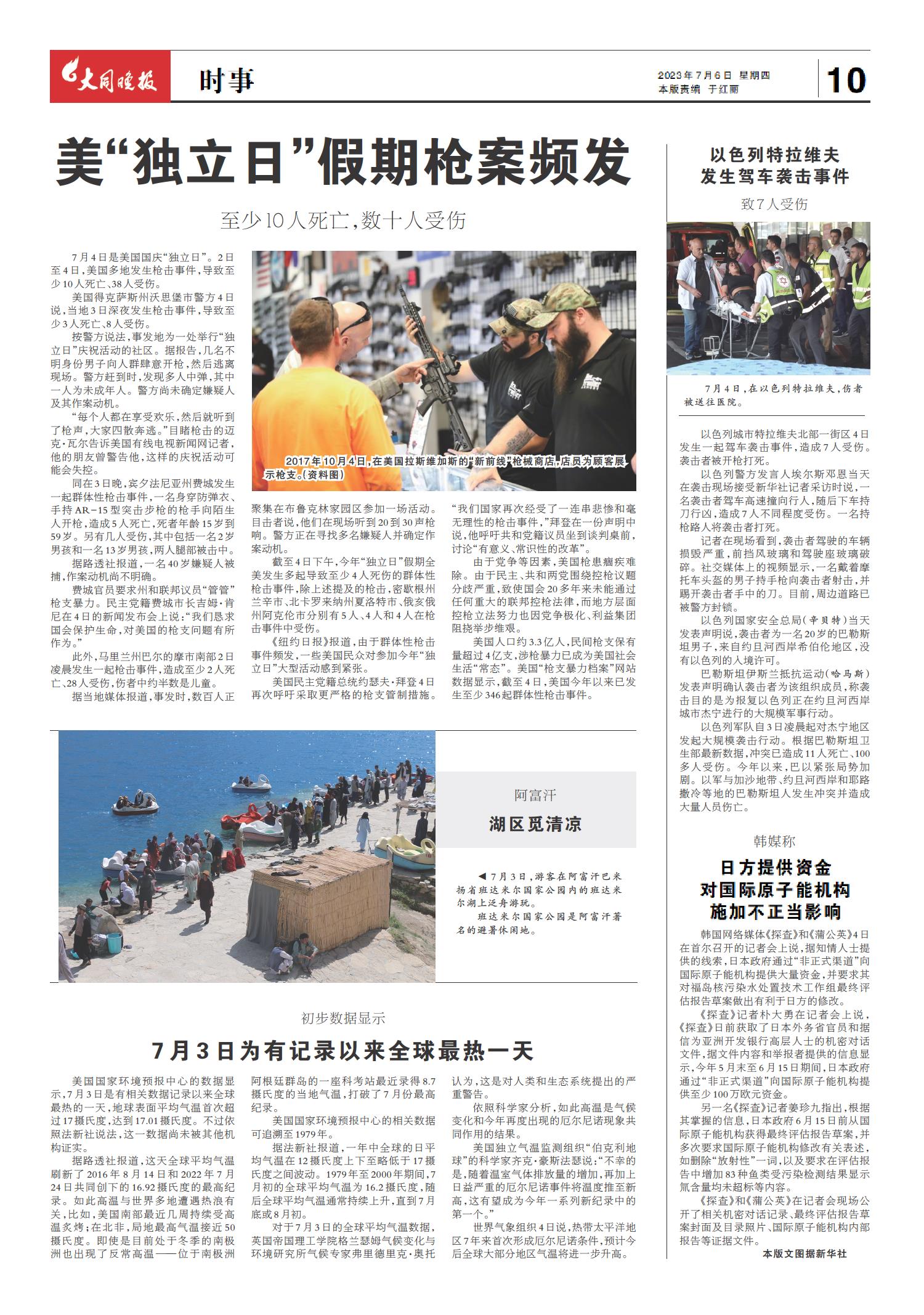 國際時事新聞速遞，聚焦全球動態(tài)，解讀全球熱點事件——2023年1月7日報道，全球時事聚焦，最新國際新聞速遞與熱點解讀（2023年1月7日報道）