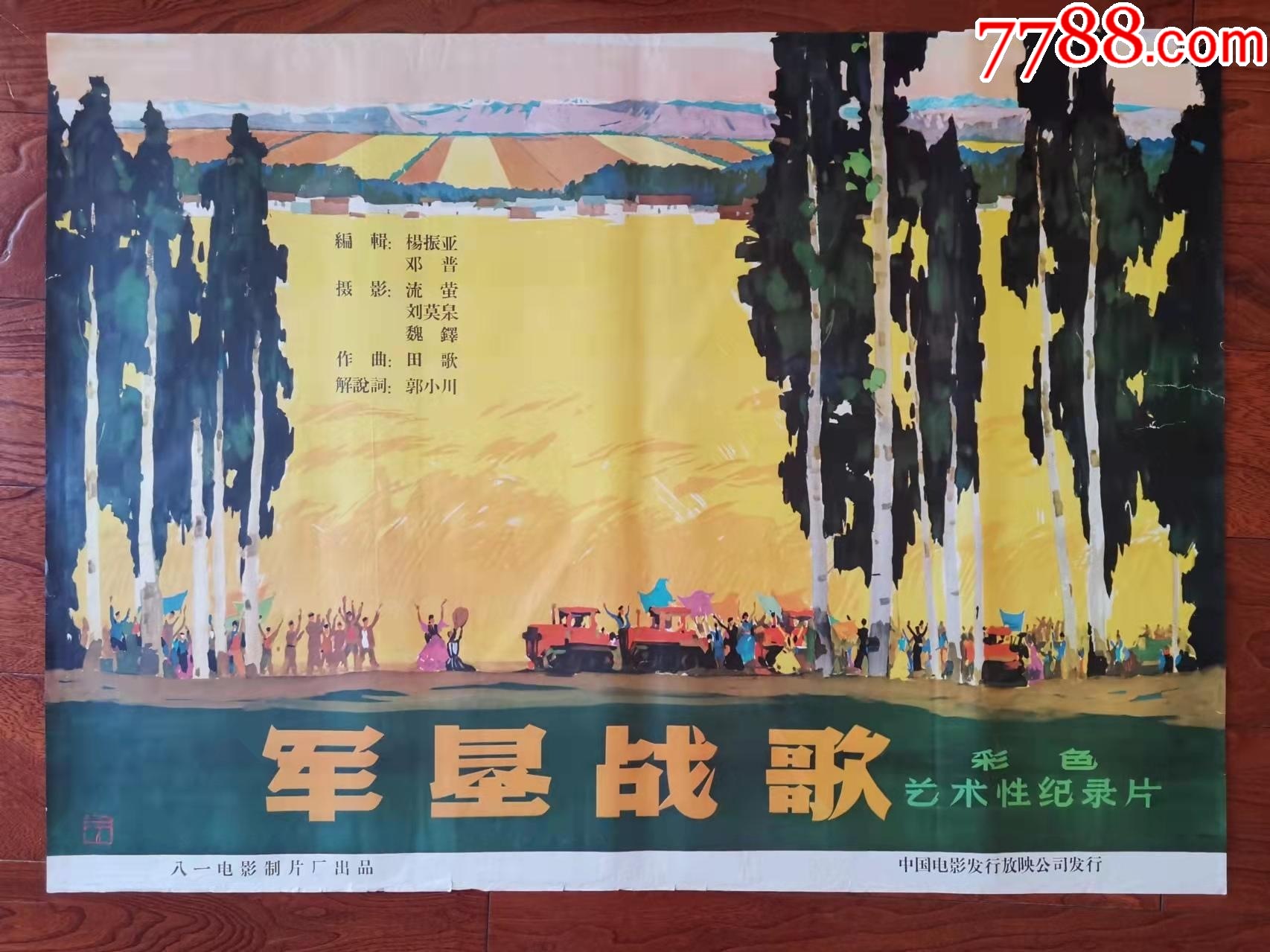 軍墾戰(zhàn)歌，熱血與榮耀的贊歌，軍墾戰(zhàn)歌，熱血榮耀的贊歌傳承不朽精神