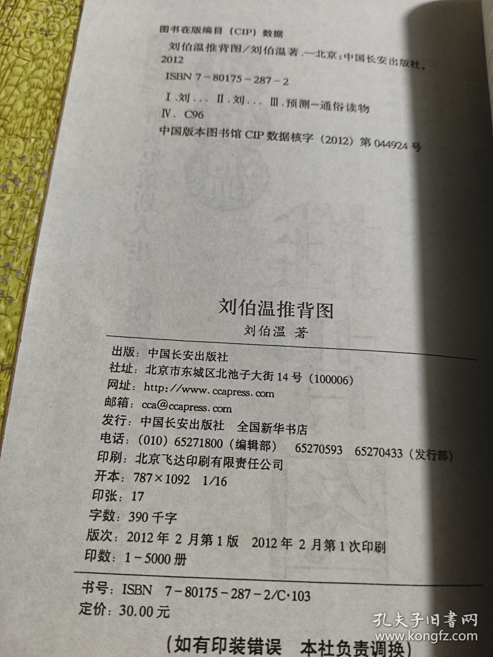 揭秘劉伯溫與數(shù)字6335，一肖中特的神秘傳奇，劉伯溫與數(shù)字6335的神秘傳奇，揭秘一肖中特的傳奇故事