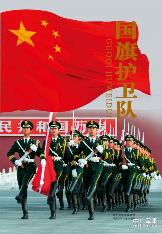 中國(guó)國(guó)旗護(hù)衛(wèi)隊(duì)的榮耀與使命，中國(guó)國(guó)旗護(hù)衛(wèi)隊(duì)的榮耀使命與責(zé)任