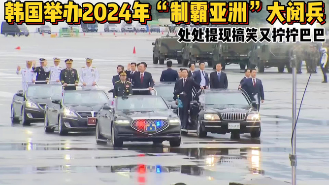 韓國(guó)國(guó)慶閱兵2024，展現(xiàn)力量與榮耀的一天，韓國(guó)國(guó)慶閱兵2024，力量與榮耀的展示日