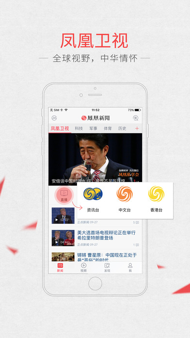 鳳凰網(wǎng)新聞手機(jī)版在蘋果下載平臺(tái)的體驗(yàn)之旅，鳳凰網(wǎng)新聞手機(jī)版在蘋果下載平臺(tái)的體驗(yàn)探索