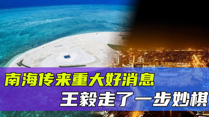 南海傳來(lái)特大好消息，新的發(fā)現(xiàn)與希望之海，南海新發(fā)現(xiàn)帶來(lái)重大利好，希望之海啟航