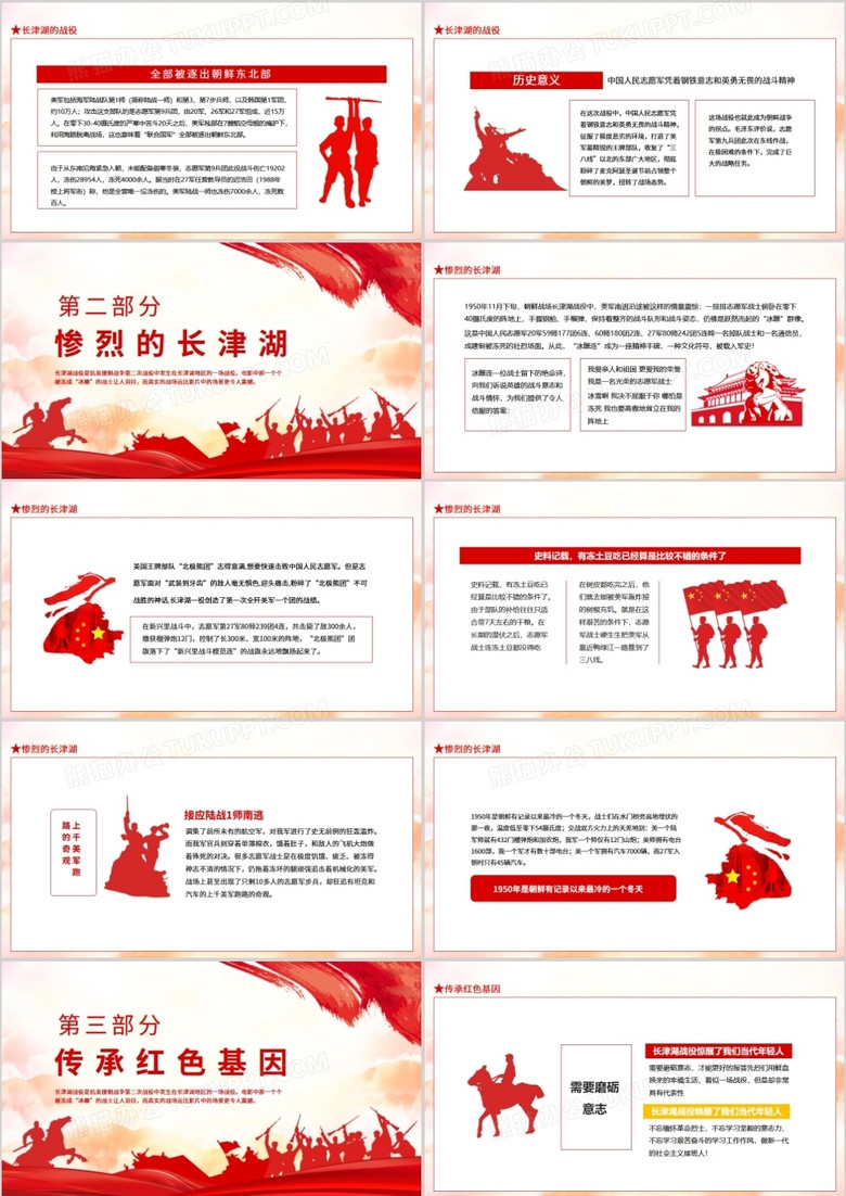 長津湖PPT模板免費分享與使用指南，長津湖PPT模板，免費分享與實用指南