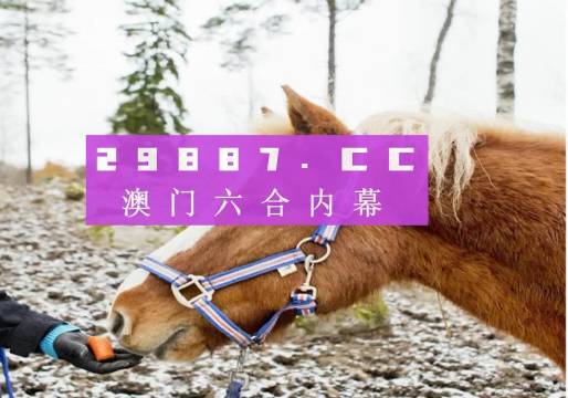新澳門最快開獎結(jié)果查詢網(wǎng)四不像，探索與解析，澳門最新開獎結(jié)果查詢平臺解析與探索四不像現(xiàn)象