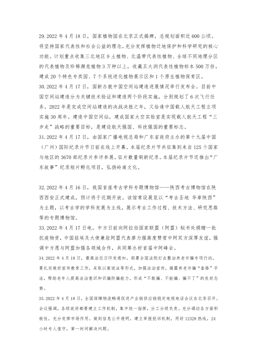 聚焦全球視野下的中國時事新聞——2022年國內(nèi)外時事新聞綜述，全球視野下的中國時事新聞聚焦，2022年國內(nèi)外時事新聞綜述
