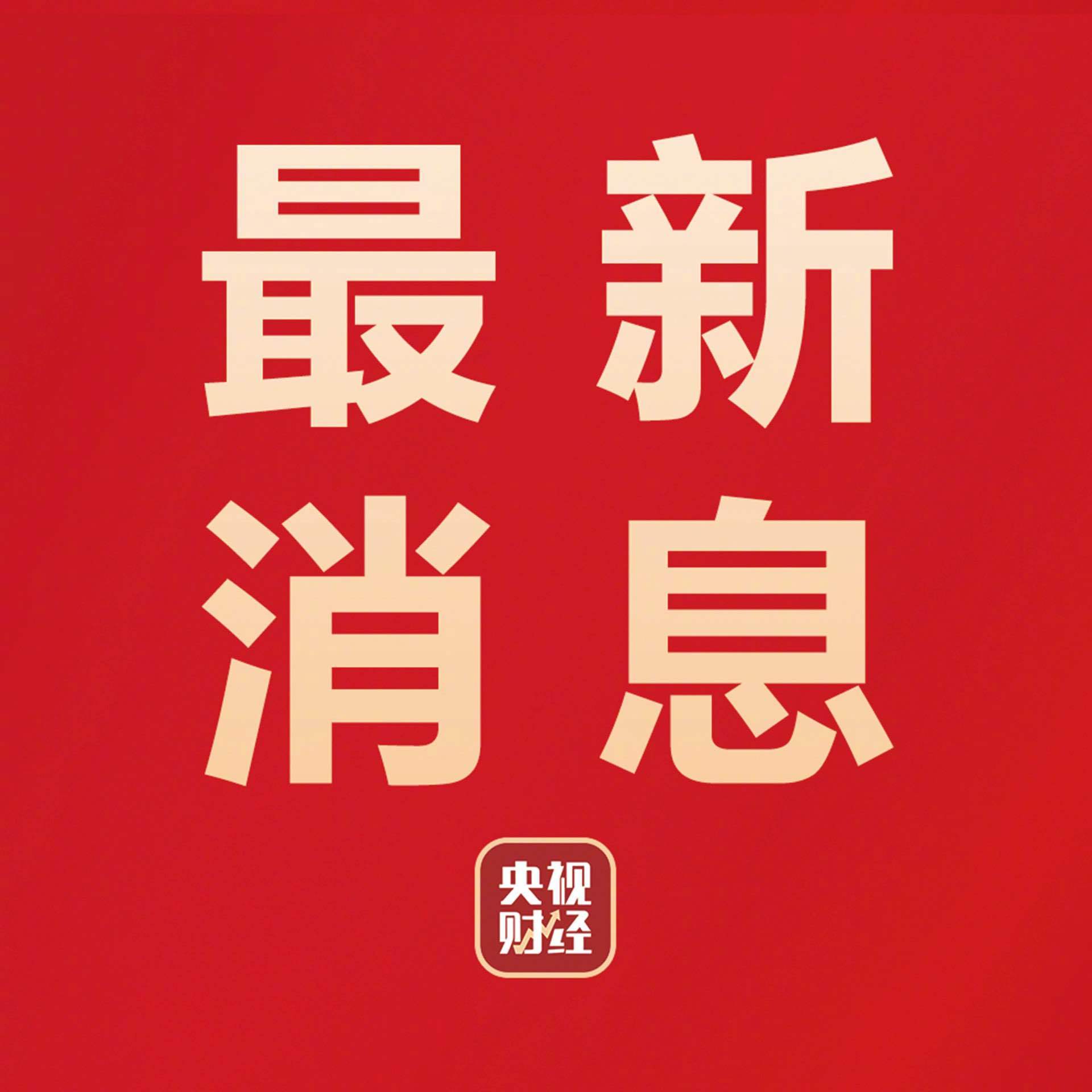 最新消息圖片紅色的魅力與影響，紅色魅力與影響力的最新消息圖片展示