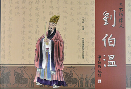 劉伯溫一肖中持期期誰——歷史傳奇中的智慧與謎團，劉伯溫的歷史傳奇，智慧與謎團揭秘一肖中持期期誰