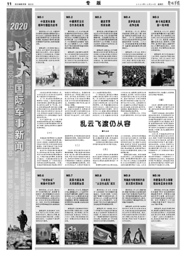 最新國際軍事新聞