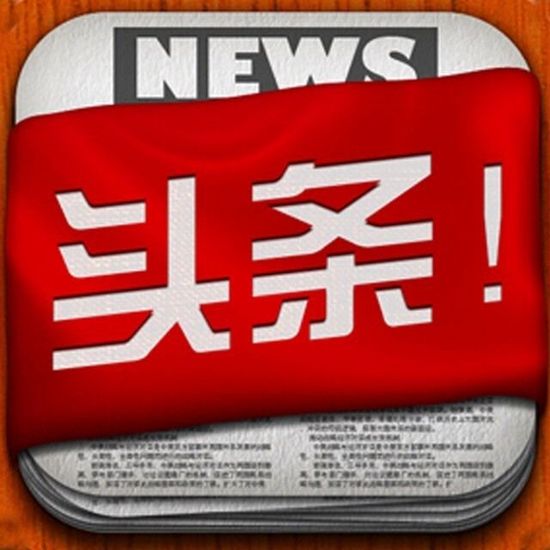 頭條新聞，今日頭條的發(fā)展與影響力，今日頭條的發(fā)展及其影響力，揭秘頭條新聞的崛起與變遷