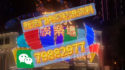 新澳今晚開什么？探索未知的神秘與期待，新澳今晚揭秘，未知神秘與期待揭曉的時刻