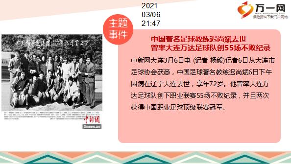 最新新聞國內(nèi)大事件PPT，國內(nèi)最新大事件PPT詳解