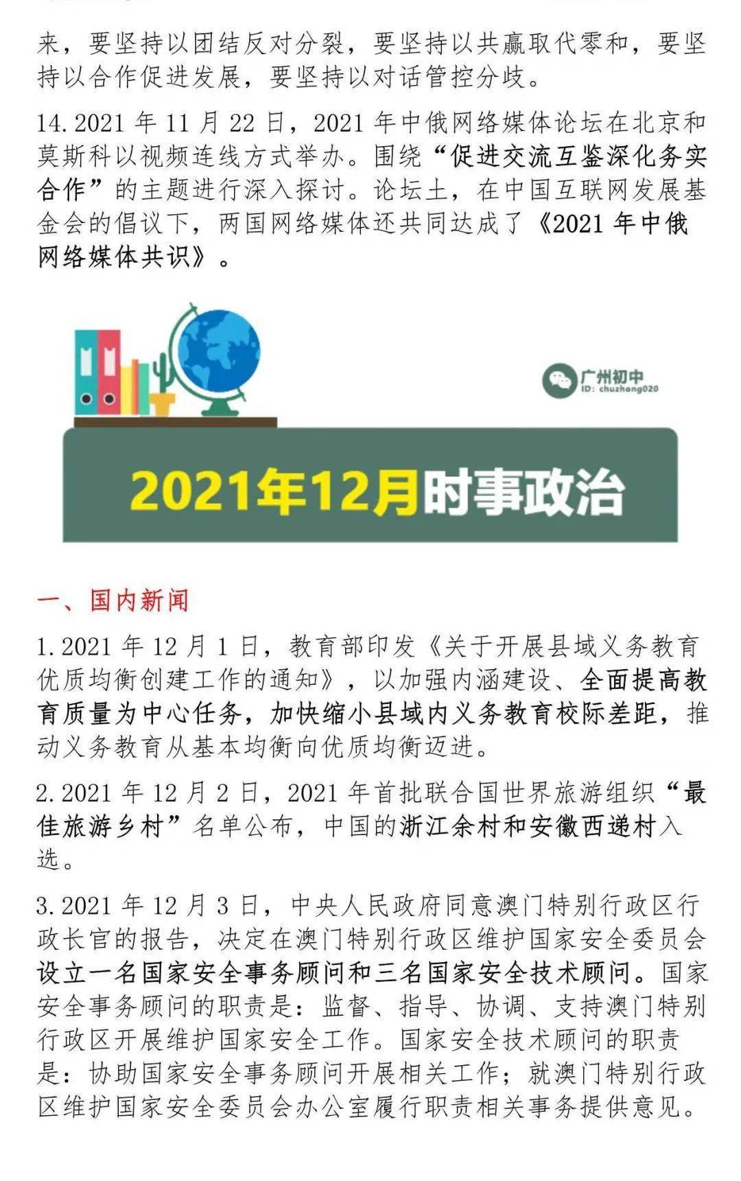 國際時事新聞概覽，從2022年的視角看世界，從全球視角看世界，國際時事新聞概覽 2022年回顧