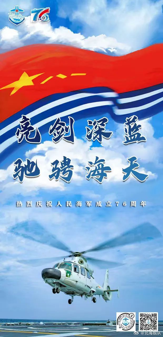 慶祝海軍節(jié)，深深的祝福與崇高的敬意，慶祝海軍節(jié)，獻上最崇高的敬意與祝福