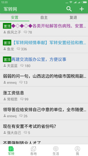 軍轉(zhuǎn)論壇為何無(wú)法訪問(wèn)，探究原因與解決方案，軍轉(zhuǎn)論壇無(wú)法訪問(wèn)的背后原因及解決方案探究