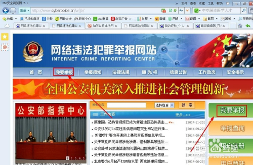 舉報網(wǎng)站，守護公正與安全的數(shù)字前沿陣地，舉報網(wǎng)站，數(shù)字時代的公正與安全守護者
