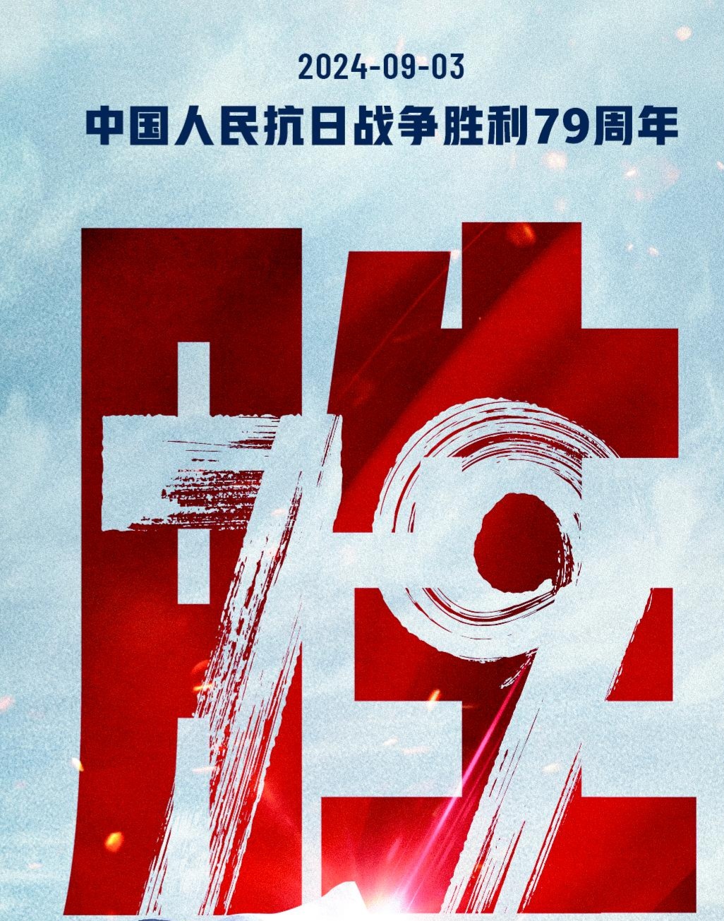 紀念抗戰(zhàn)勝利，回顧歷史，展望未來——紀念抗戰(zhàn)勝利24周年之際的思考，紀念抗戰(zhàn)勝利24周年，回顧歷史，展望未來，深刻思考的力量與啟示