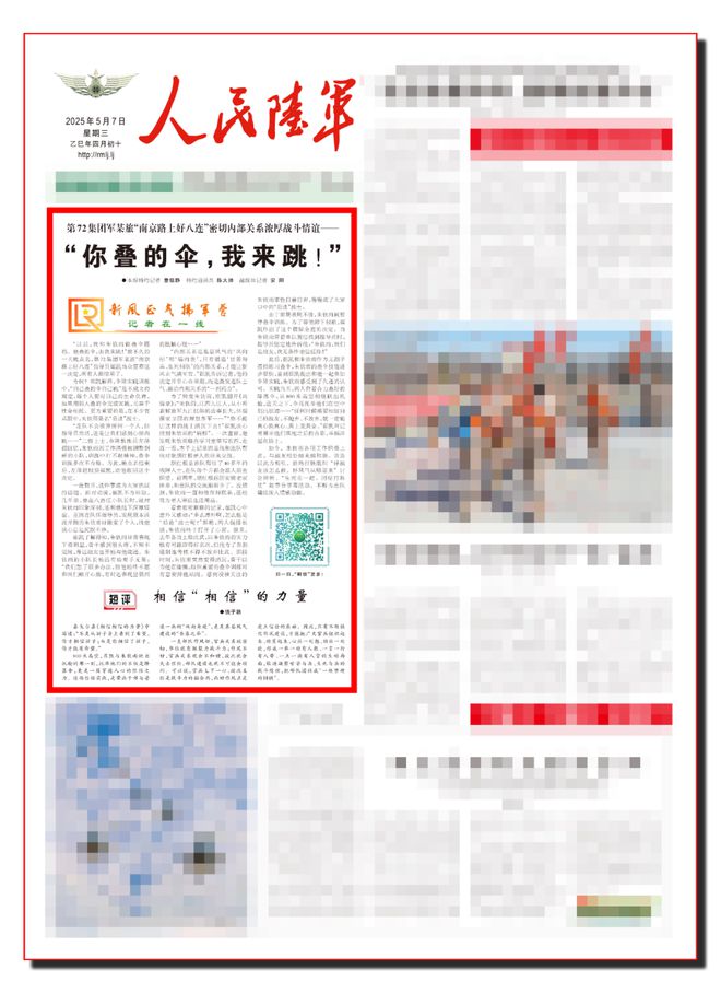 人民陸軍報電子版網(wǎng)頁，軍事信息的數(shù)字化窗口，人民陸軍報電子版網(wǎng)頁，軍事信息的數(shù)字化前沿窗口