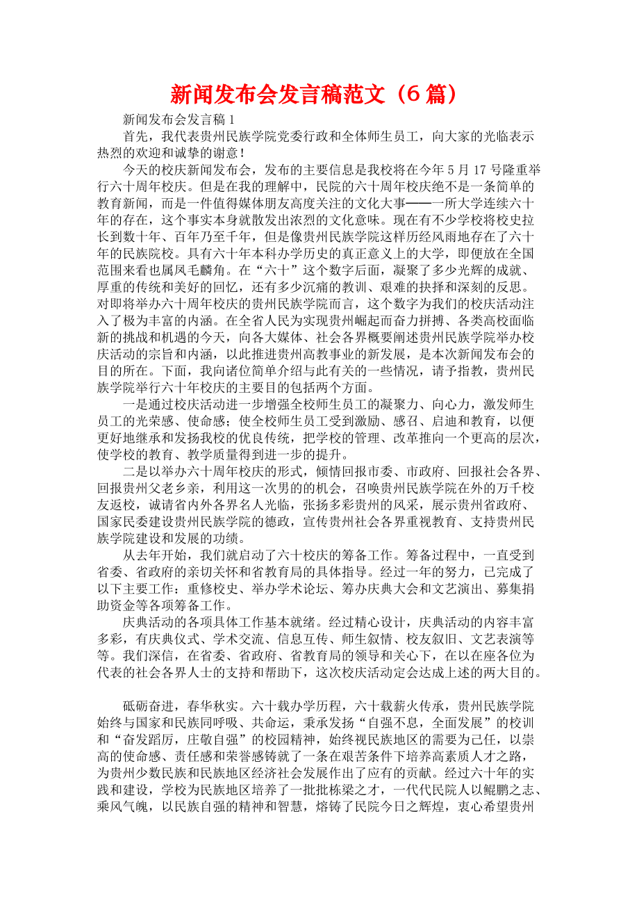 新聞發(fā)布會(huì)報(bào)道范文，揭示最新科技進(jìn)展與創(chuàng)新成果，最新科技進(jìn)展與創(chuàng)新成果新聞發(fā)布會(huì)報(bào)道范文