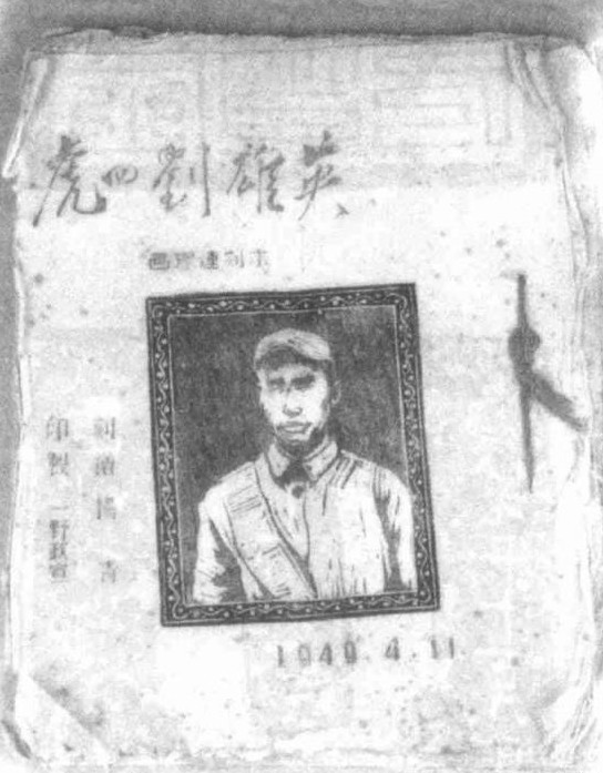 劉四虎意外事件，一次無法預(yù)料的轉(zhuǎn)折，劉四虎遭遇意外轉(zhuǎn)折事件