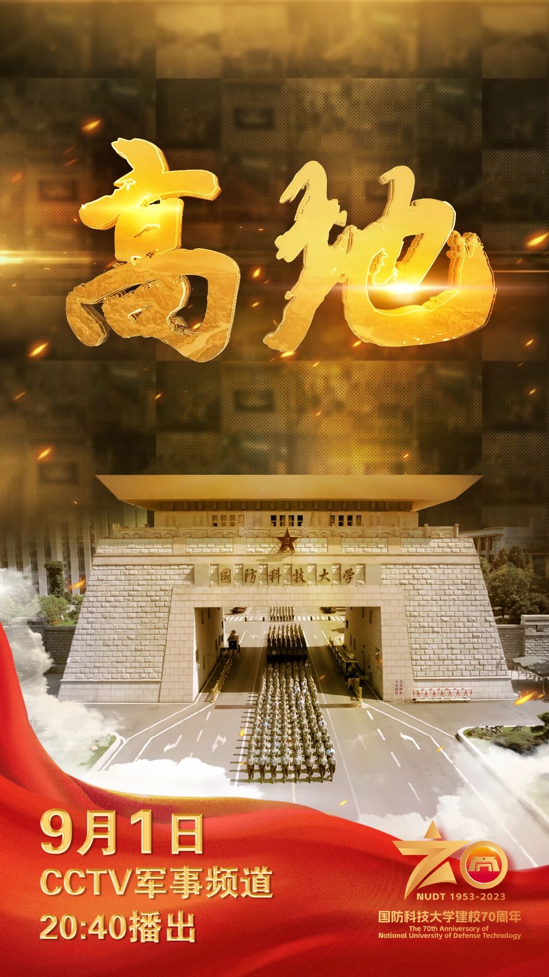 國(guó)防科技紀(jì)錄片，揭示科技力量與國(guó)家安全的緊密紐帶，國(guó)防科技揭秘，科技力量與國(guó)家安全的不解之緣