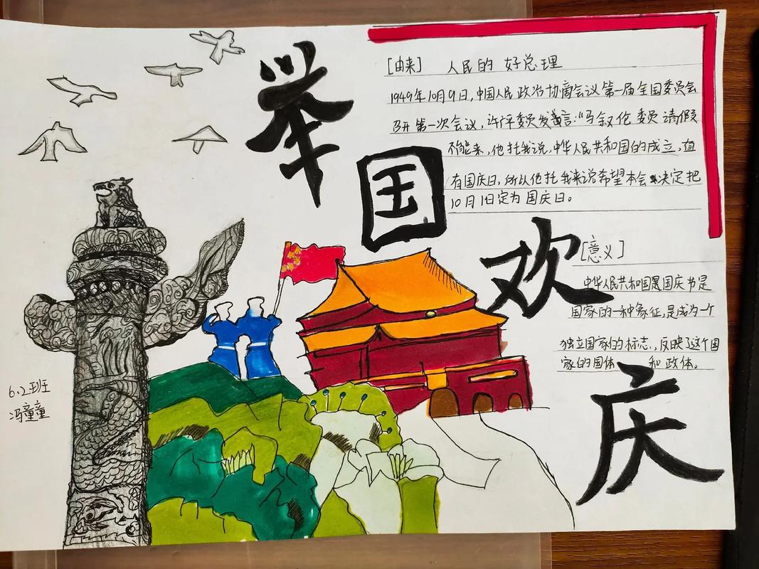 國慶手抄報(bào)難畫？好看初中！，國慶手抄報(bào)初中版，創(chuàng)意設(shè)計(jì)與繪制指南