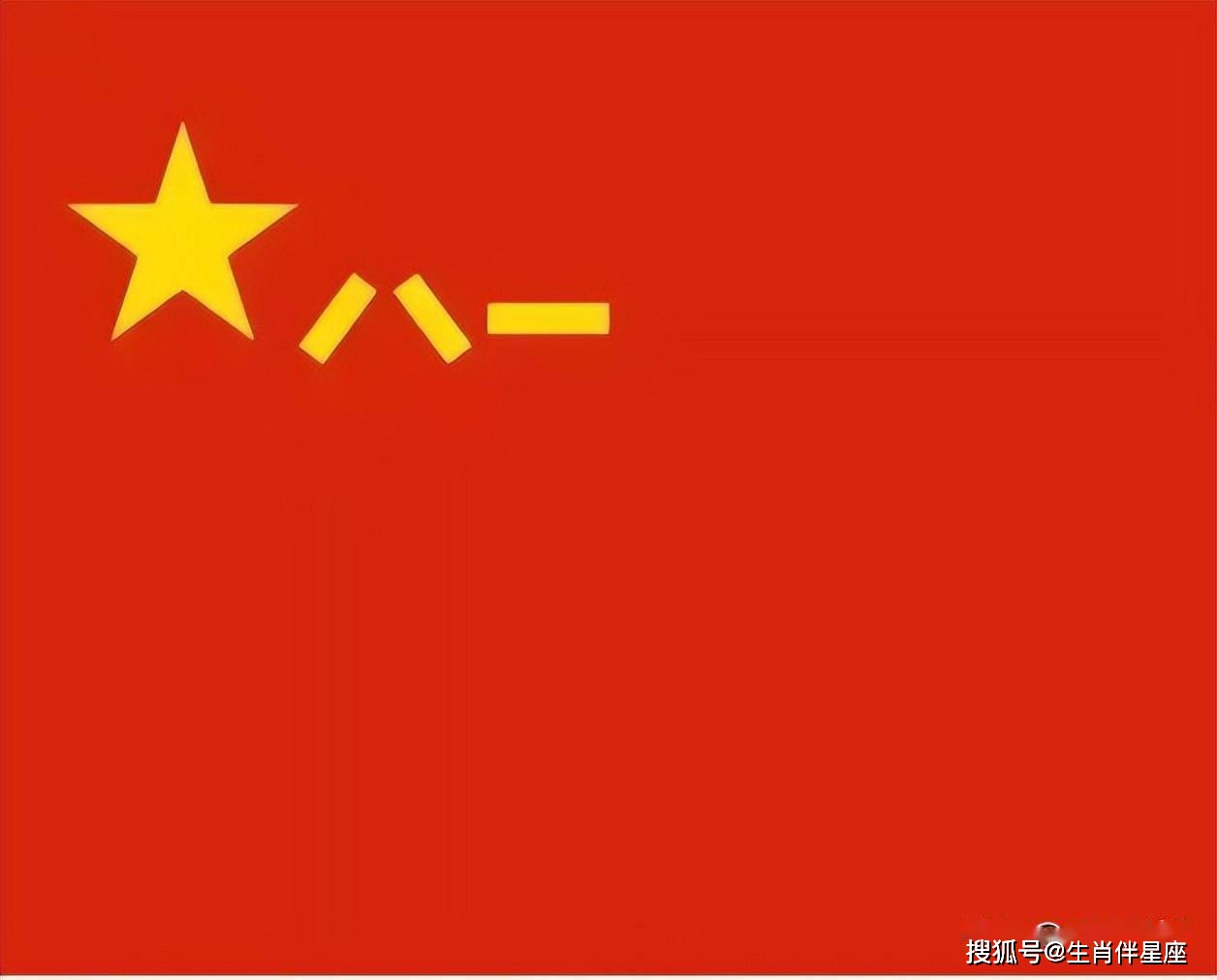 中國人民解放軍軍旗確定時間的深刻意義，中國人民解放軍軍旗確定時間的深遠影響