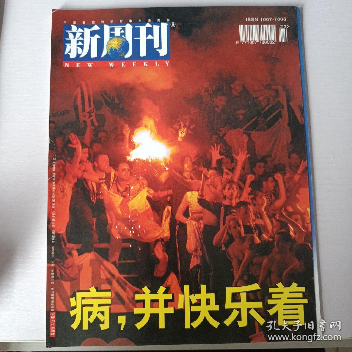 世界新聞周刊2000年第一期，回顧與洞察，世界新聞周刊2000年第一期，回顧與洞察的洞察報告
