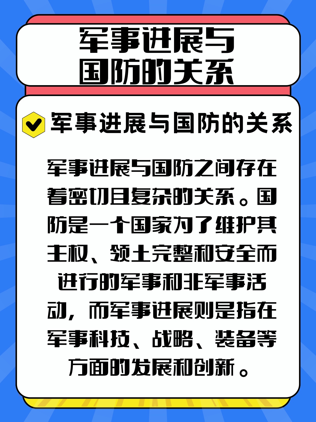 國防軍事問題，挑戰(zhàn)與應(yīng)對策略，國防軍事面臨的挑戰(zhàn)與應(yīng)對策略