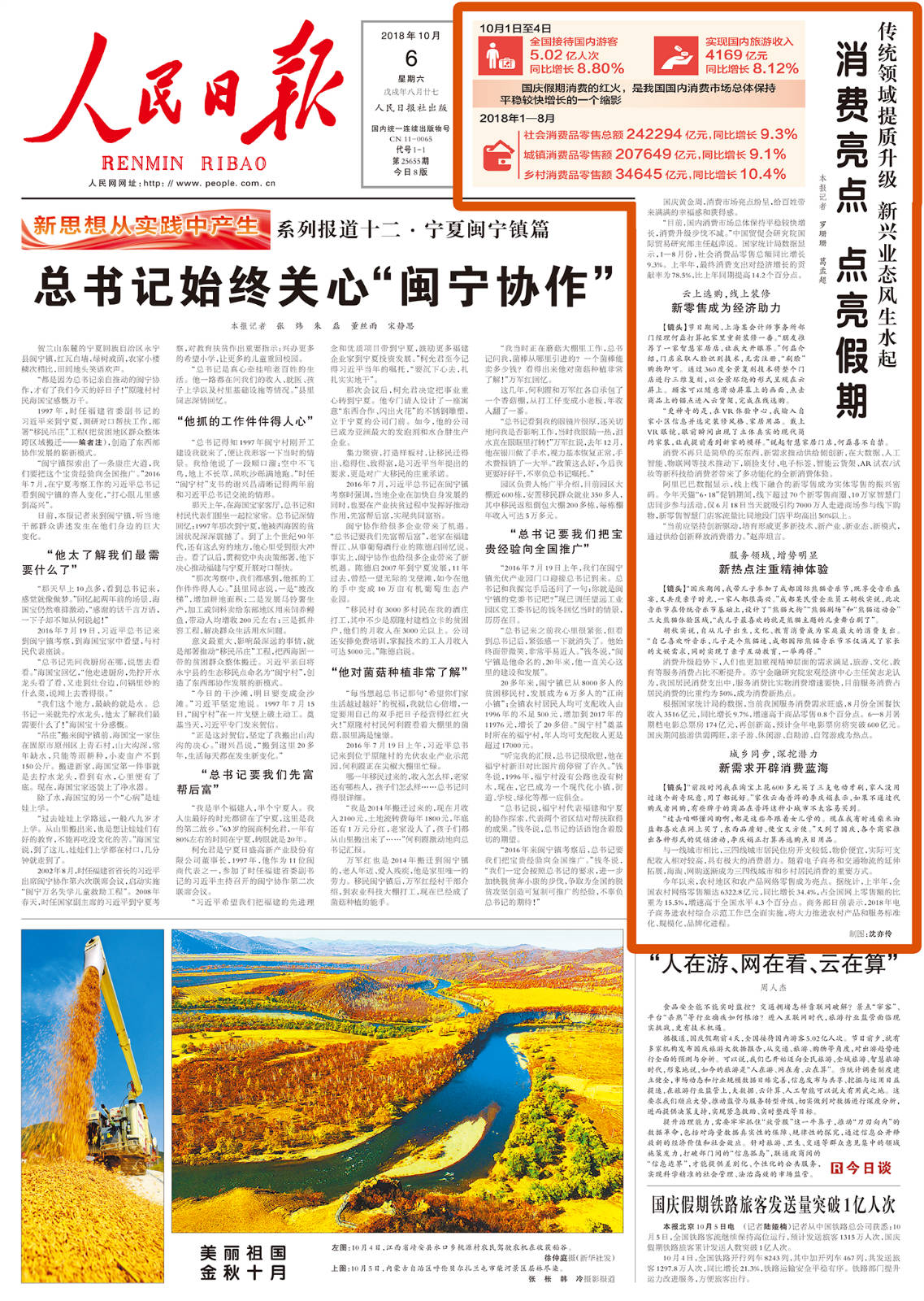 人民日?qǐng)?bào)最新新聞消息概述，人民日?qǐng)?bào)最新新聞消息概述，聚焦時(shí)事熱點(diǎn)，傳遞權(quán)威聲音