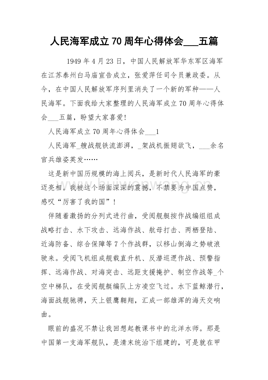 人民海軍成立73周年心得體會(huì)，人民海軍73載光輝歷程，心得體會(huì)與展望