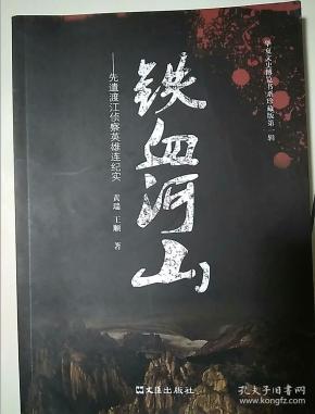 鐵血山河，英雄之魂與國家之傲，鐵血山河，英雄之魂，國家之傲