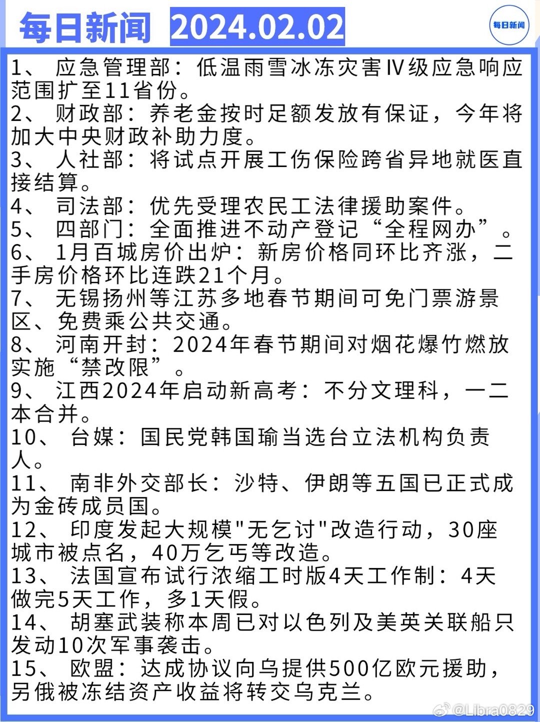 一月至二月國內(nèi)大事概覽，一月至二月國內(nèi)大事回顧與概覽
