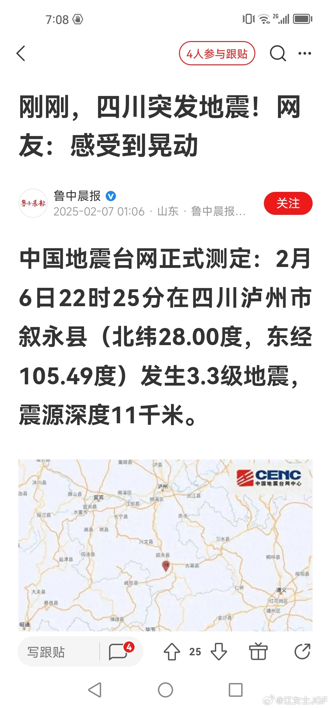 最新消息，地震發(fā)生地深度解析，地震發(fā)生地深度解析，最新消息揭秘