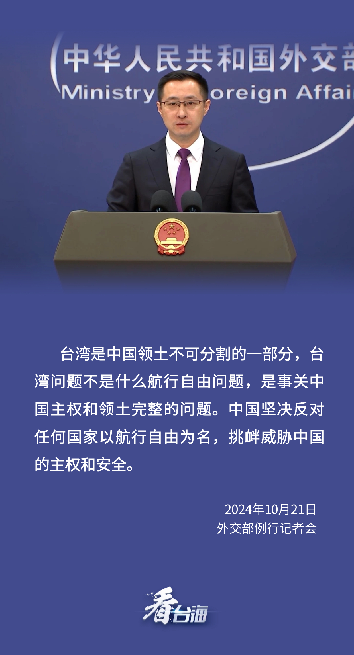 外交部回應(yīng)臺海將收臺，堅定維護和平穩(wěn)定，反對任何破壞統(tǒng)一的言行，外交部回應(yīng)臺海局勢，堅決維護和平穩(wěn)定，反對破壞統(tǒng)一言行
