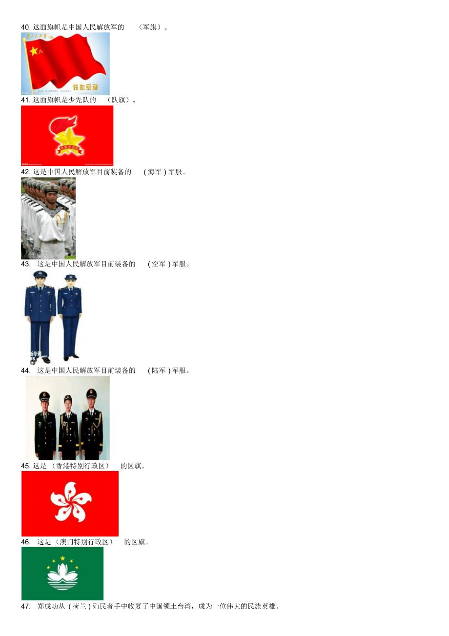 小學(xué)國防知識競賽100題答案及解析（2020年），小學(xué)國防知識競賽答案解析及題目匯總（附答案解析）