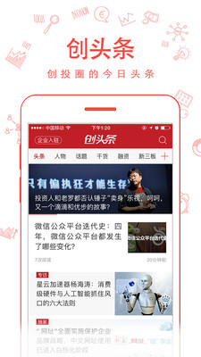今日頭條新聞APP