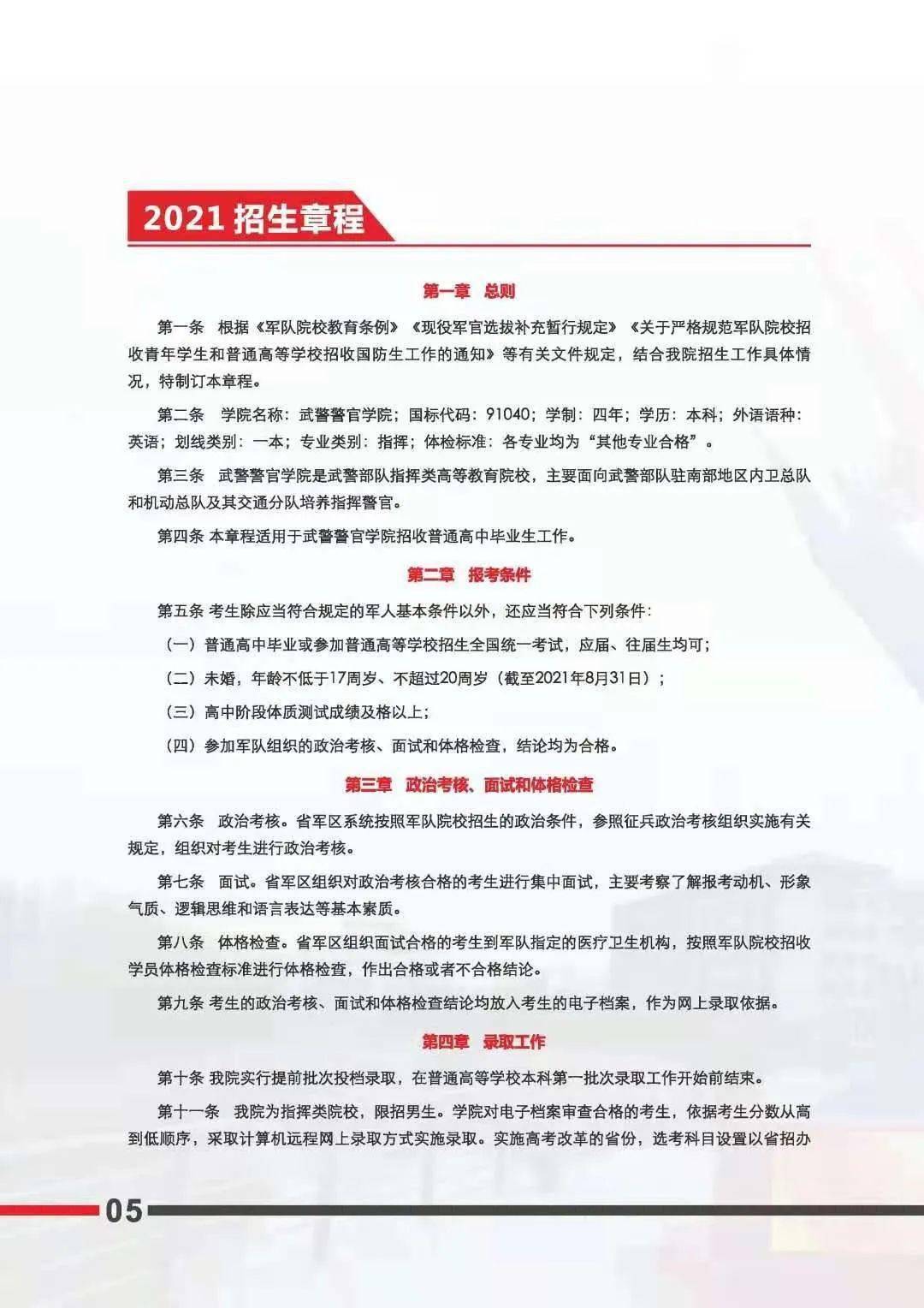 特種警察學(xué)院招生條件詳解，特種警察學(xué)院招生條件全面解析