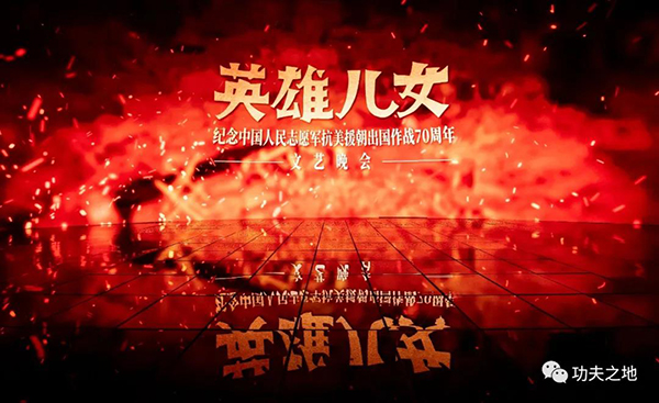 紀(jì)念抗美援朝七十周年文藝晚會(huì)回放，歷史的光輝與時(shí)代的心聲，抗美援朝七十周年文藝晚會(huì)回放，歷史光輝與時(shí)代心聲的共鳴