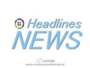 世界新聞網(wǎng)今日頭條，新聞傳播的革新與挑戰(zhàn)，世界新聞網(wǎng)今日頭條，新聞傳播革新與挑戰(zhàn)的探討