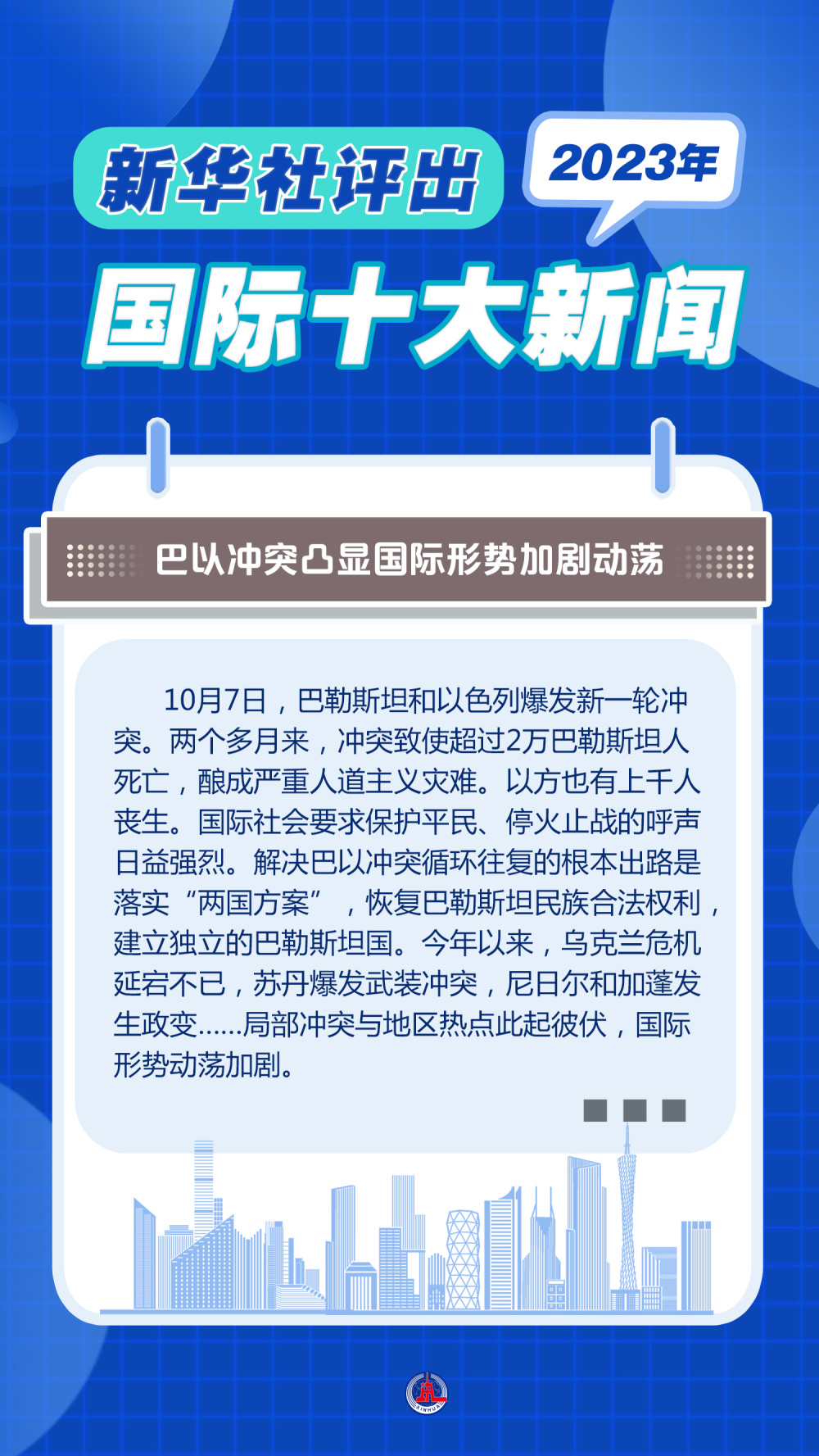 2023年的國際時(shí)事概覽，2023國際時(shí)事概覽概覽