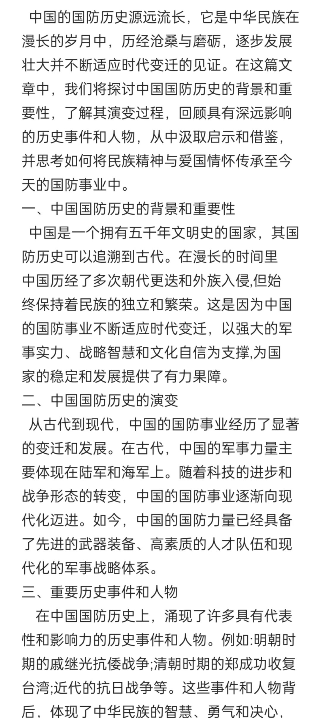 國防史的啟示，歷史的鏡鑒與未來的指引，國防史的啟示，歷史的鏡鑒，未來的導(dǎo)航燈塔