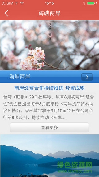 海峽兩岸新聞軟件，連接兩岸信息的橋梁，海峽兩岸新聞軟件，連接兩岸信息的橋梁