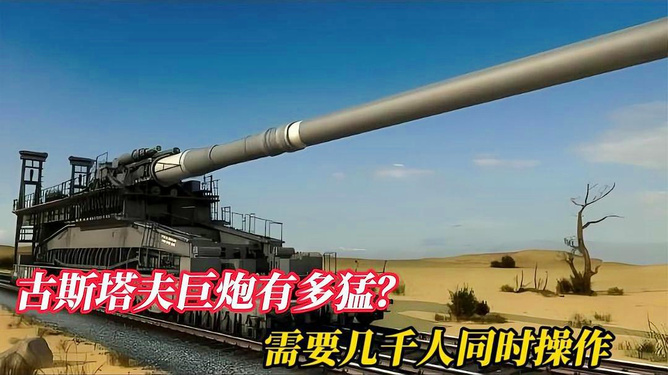古斯塔夫巨炮的起源與傳奇故事，古斯塔夫巨炮的起源與傳奇之旅