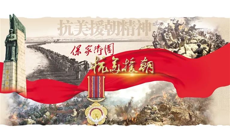 紀(jì)念抗美援朝精神長(zhǎng)久不衰，抗美援朝精神永放光芒，紀(jì)念與傳承不朽的英勇之魂