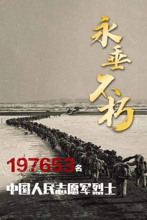紀念中國人民志愿軍紀念日——銘記歷史，致敬英雄，銘記歷史，致敬英雄——紀念中國人民志愿軍紀念日