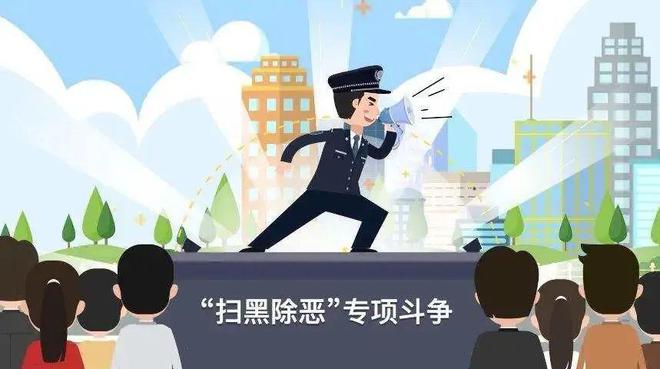 常態(tài)化掃黑除惡應(yīng)知應(yīng)會——以2024年為觀察點，常態(tài)化掃黑除惡，以2024年為觀察點的深度解析