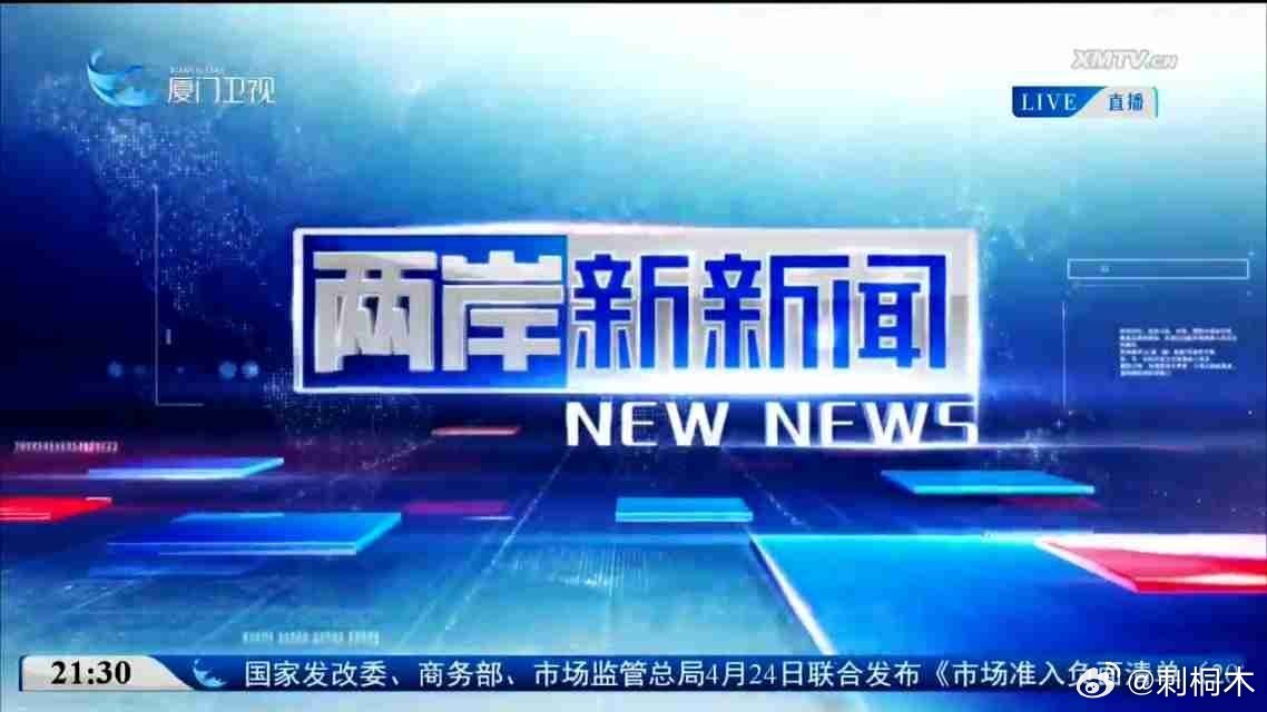 海峽兩岸新聞今日頭條，融合與發(fā)展，海峽兩岸新聞融合與發(fā)展，今日頭條聚焦兩岸動態(tài)